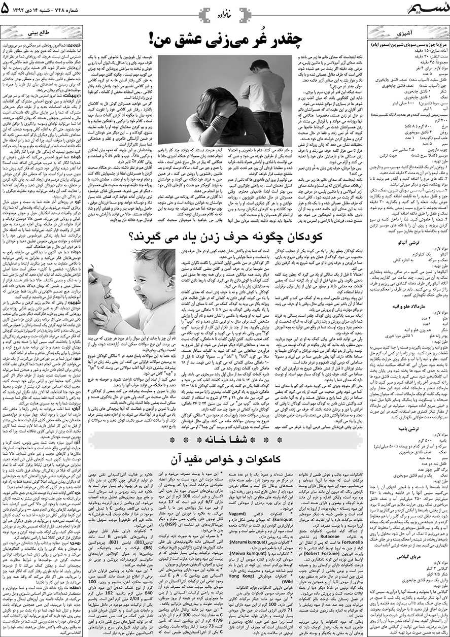 صفحه خانواده روزنامه نسیم شماره 748
